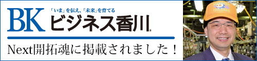 ビジネス香川