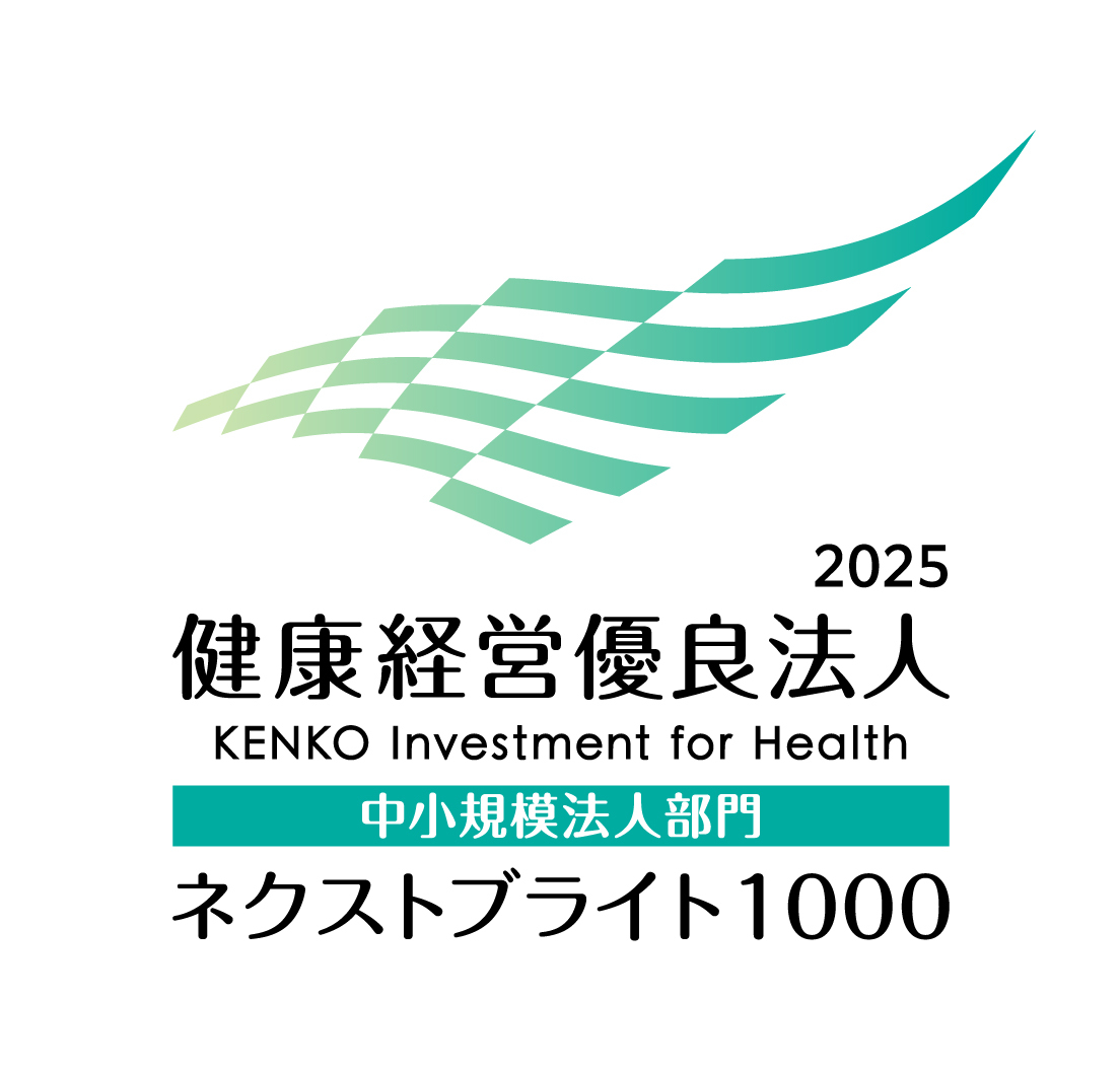健康経営優良法人2020