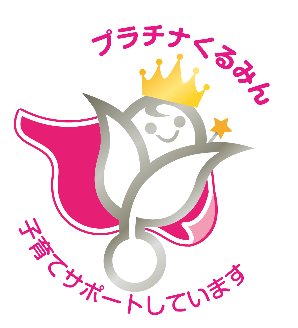 2021年認定くるみん